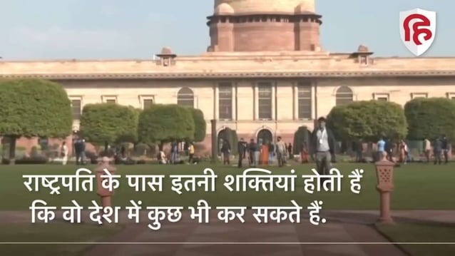 રાષ્ટ્રપતિ અને ઉપરાષ્ટ્રપતિ, Rashtrapati And Uprashtrapati | PPT