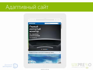 Адаптивный сайт  