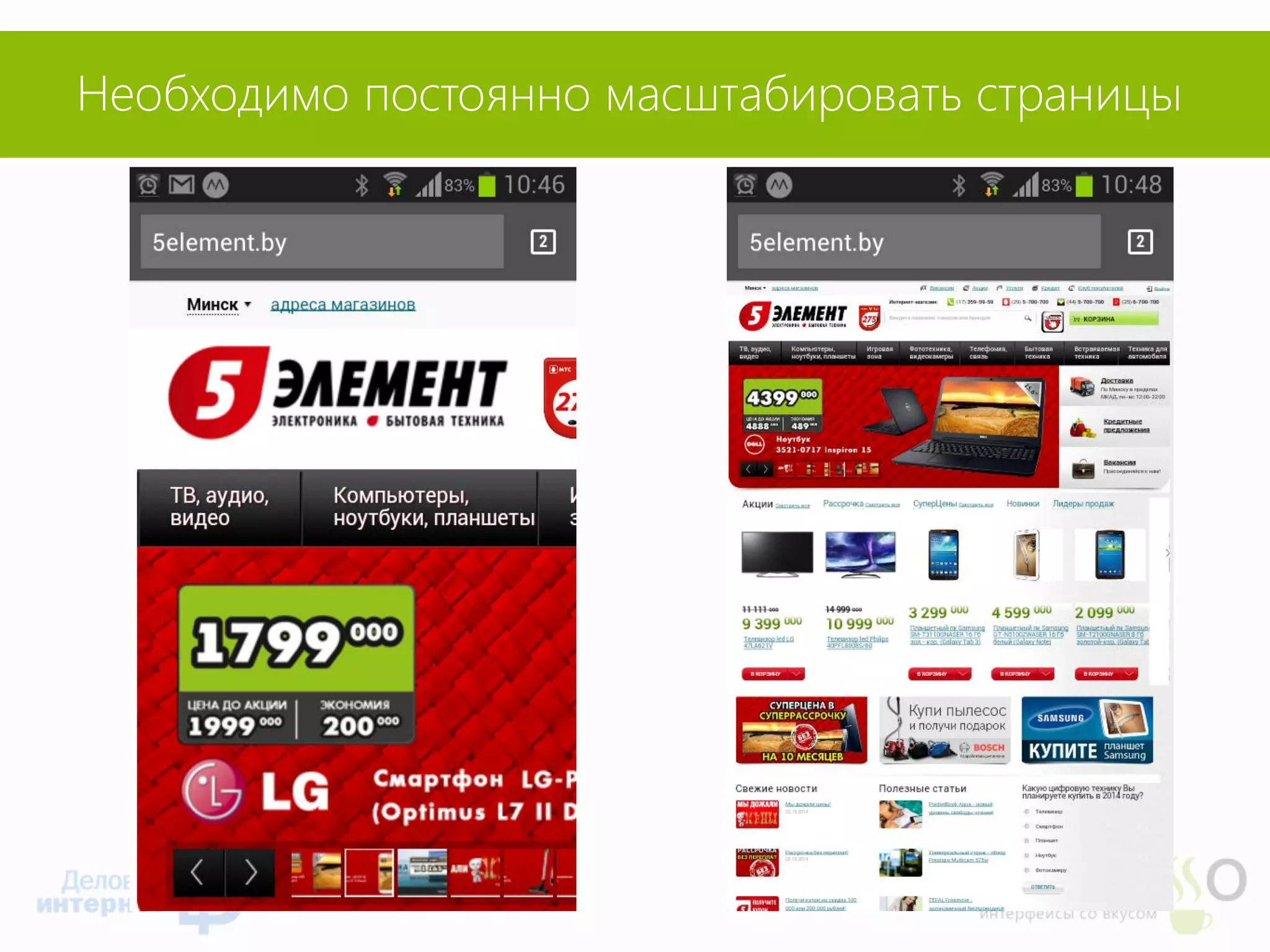 Необходимо постоянно масштабировать страницы  
