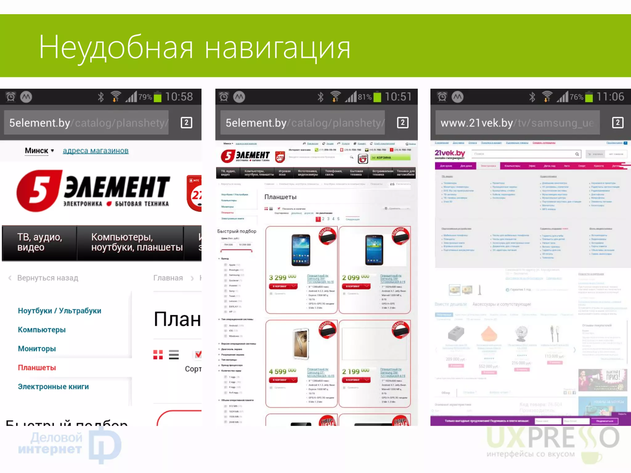 Неудобная навигация  