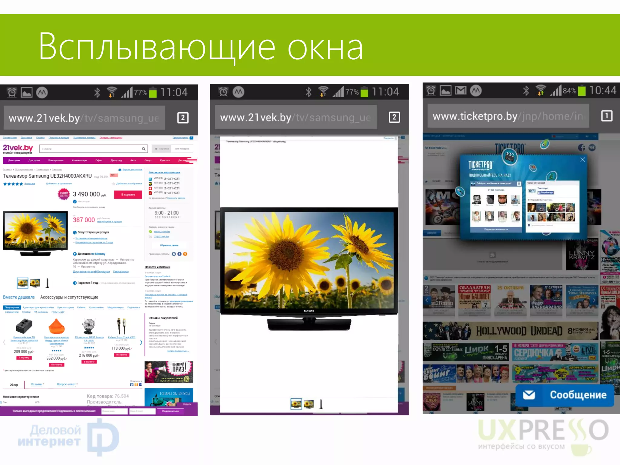 Всплывающие окна  