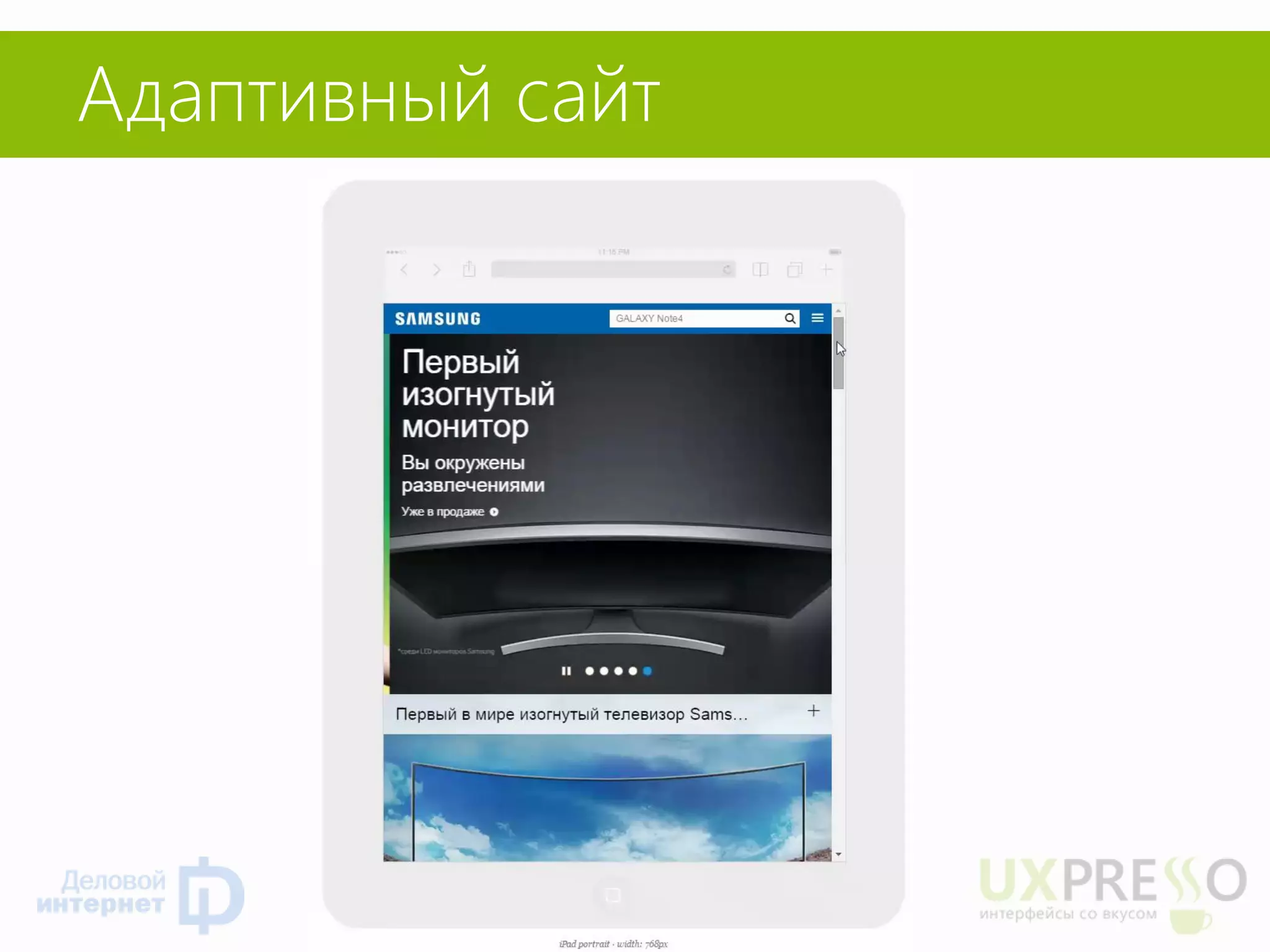 Адаптивный сайт  