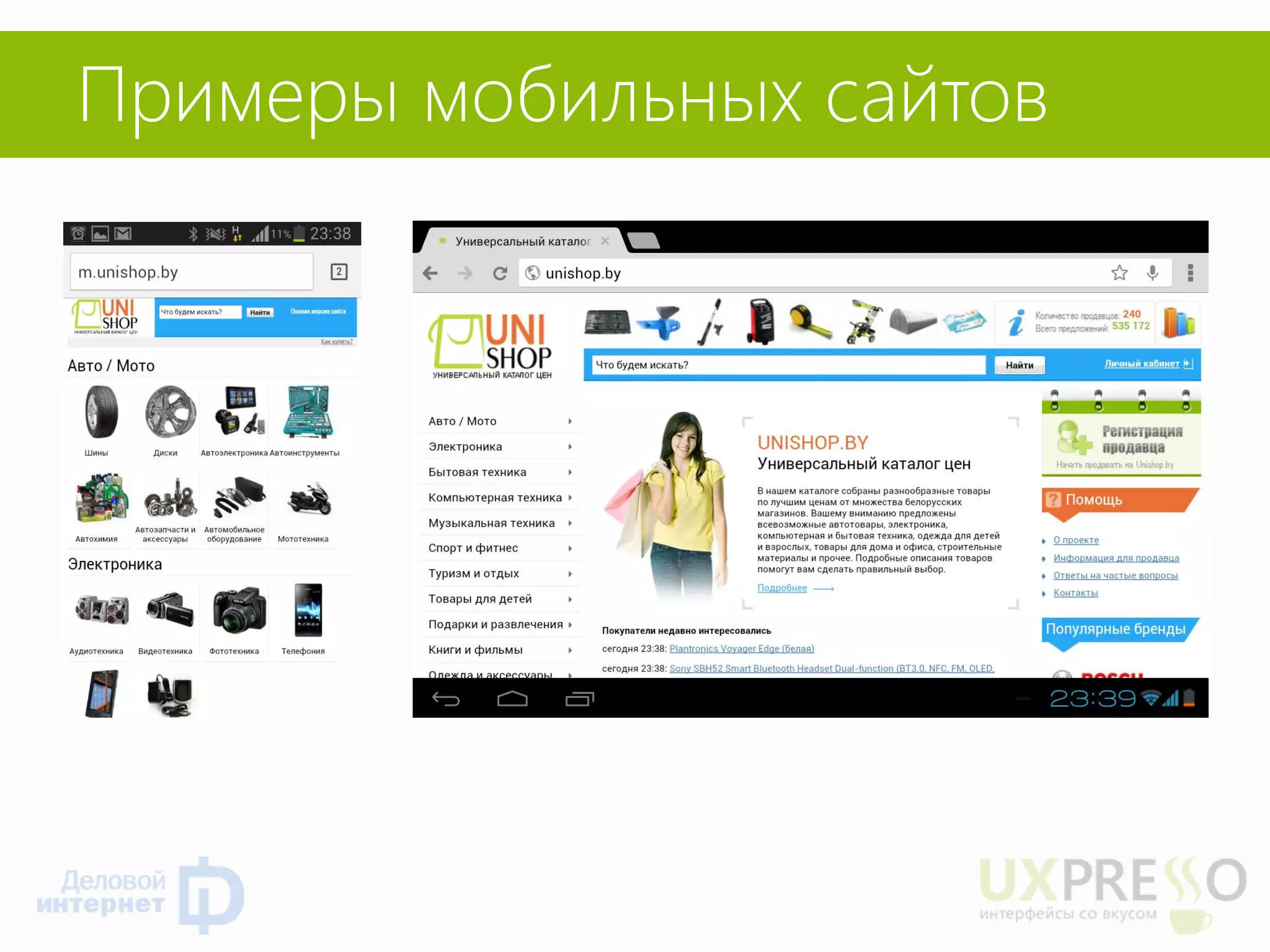 Примеры мобильных сайтов  