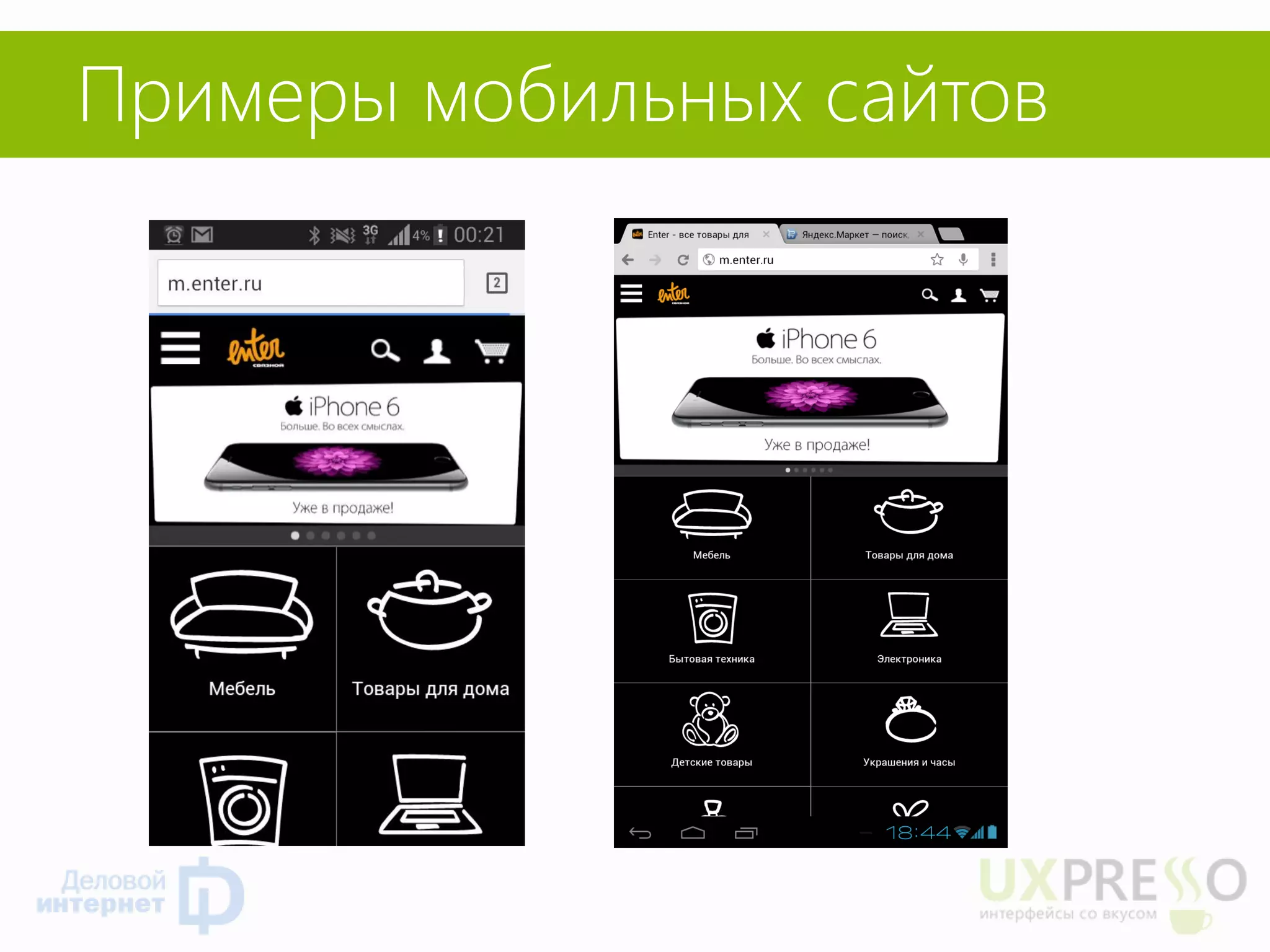 Примеры мобильных сайтов  