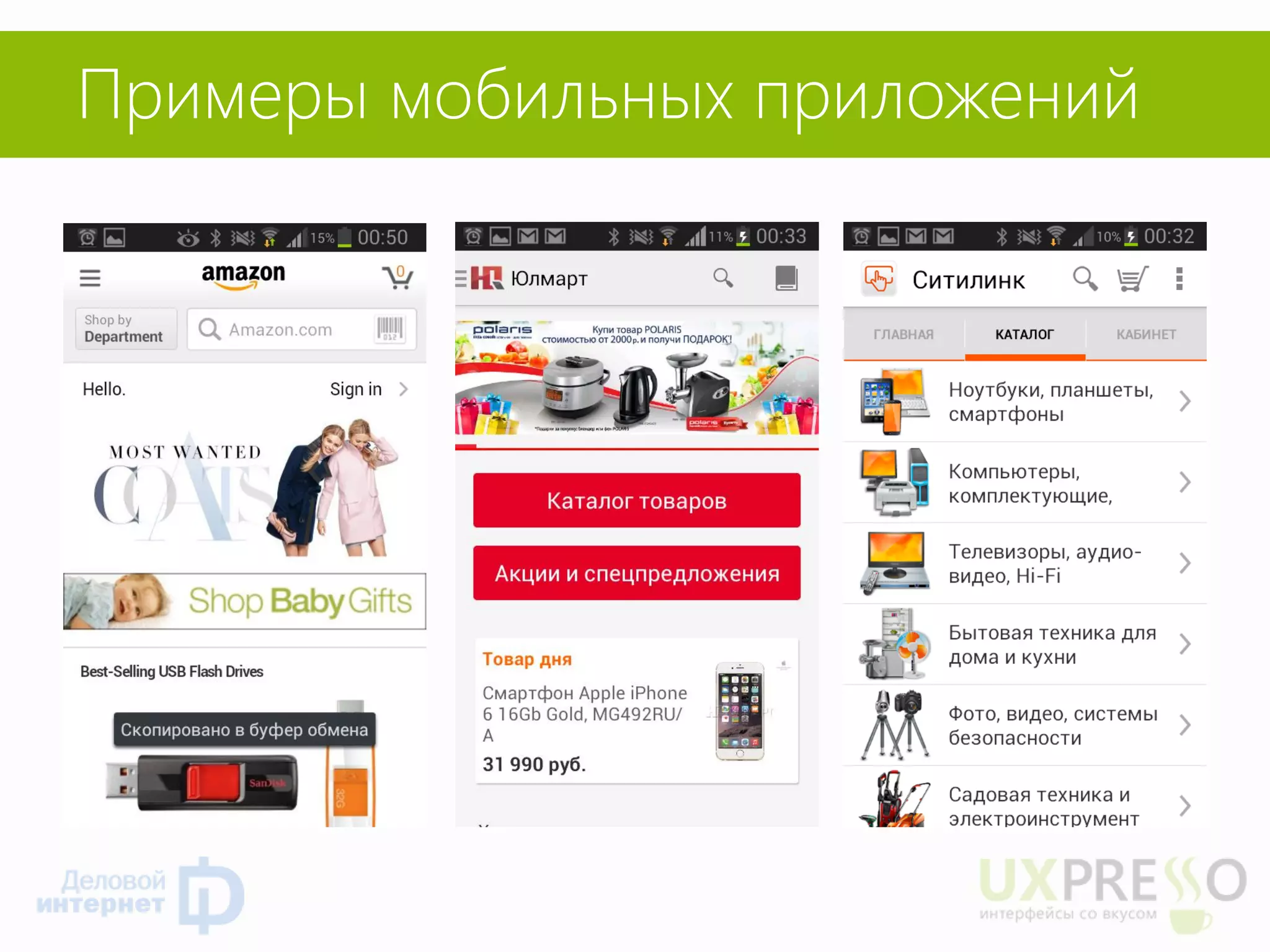 Примеры мобильных приложений  