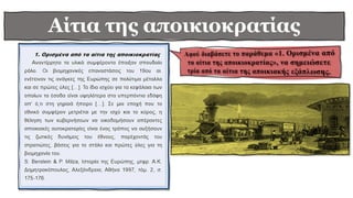 Αίτια της αποικιοκρατίας
 