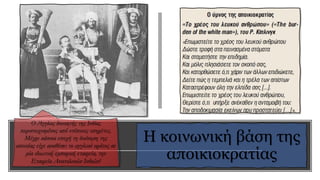 Η κοινωνική βάση της
αποικιοκρατίας
 