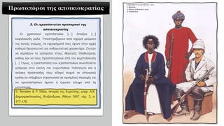 Πρωτοπόροι της αποικιοκρατίας
 