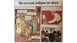 Ενότητα 15, Αποικιοκρατία και αποικιακοί ανταγωνισμοί. Νεότερη και Σύγχρονη Ιστορία, Γ΄ Γυμνασίου, σελ. 49-51