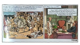 Ενότητα 15, Αποικιοκρατία και αποικιακοί ανταγωνισμοί. Νεότερη και Σύγχρονη Ιστορία, Γ΄ Γυμνασίου, σελ. 49-51