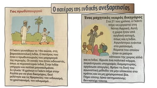 Ενότητα 15, Αποικιοκρατία και αποικιακοί ανταγωνισμοί. Νεότερη και Σύγχρονη Ιστορία, Γ΄ Γυμνασίου, σελ. 49-51