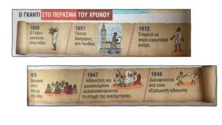 Ενότητα 15, Αποικιοκρατία και αποικιακοί ανταγωνισμοί. Νεότερη και Σύγχρονη Ιστορία, Γ΄ Γυμνασίου, σελ. 49-51