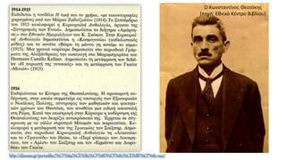 Ο Κωνσταντίνος Θεοτόκης
[πηγή: Εθνικό Κέντρο Βιβλίου]
http://diavazo.gr/periodiko/%CF%84%CE%B5%CF%8D%CF%87%CE%BF%CF%82-092/
 