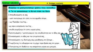 Κειμενικά είδη: Η επιστολή