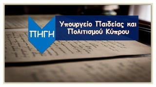 Κειμενικά είδη: Η επιστολή