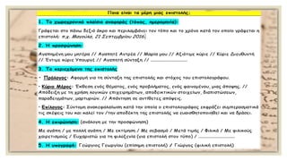 Κειμενικά είδη: Η επιστολή