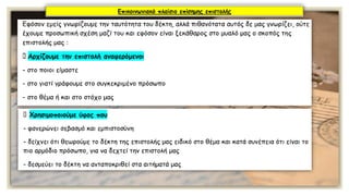 Κειμενικά είδη: Η επιστολή