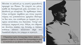 Μιλούσε τα γαλλικά με τη γνωστή τραγουδιστή
προφορά των Ρώσων. Τα σταχτιά του μάτια,
αγαθά και διαπεραστικά μαζί, κοιτούσαν τον κ.
Διευθυντή με ειλικρίνεια. Το αράδιασμα τόσων
τίτλων αντήχησε παράξενα μες στους γυμνούς
τοίχους του μισοσκότεινου γραφείου ιδιαίτερα
τα δυο «ex», που ειπώθηκαν με έμφαση για τις
πρώην καταστάσεις που δηλούσαν. Ύστερ' από
πολύμηνη παραμονή στην Αθήνα, στο άδροσο
και βουνίσιο πλαίσιο της Αττικής, ο Λιάπκιν
ανάσαινε κάποιον αλλιώτικον αέρα στο
θεσσαλικό κάμπο, πιο γνώριμο κι αγαπητό.
Ο Καραγάτσης ντυμένος «Συνταγματάρχη Λιάπκιν», προφανώς
μιμούμενος τον ήρωά του, τον τσαρικό Ρώσο συνταγματάρχη που μετά
την επανάσταση του 1917 βρίσκεται αυτοεξόριστος στην Ελλάδα.
 