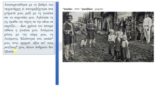 Αποστρατεύθηκα με το βαθμό του
ταγματάρχη κι αποτραβήχτηκα στα
χτήματά μου, μαζί με τη γυναίκα
και το κοριτσάκι μου. Αγάπησα τη
γη, έμαθα την τέχνη να την κάνω να
καρπίζει… Δυο χρόνια πιο ύστερα
πέθανε η γυναίκα μου. Απόμεινα
μόνος με την κόρη μου, τη
Λιούμπιτς. Κλείστηκα στο κονάκι*
μου, στην ερημιά· εξόν απ' τους
μουζίκους* μου, άλλον άνθρωπο δεν
έβλεπα…
 