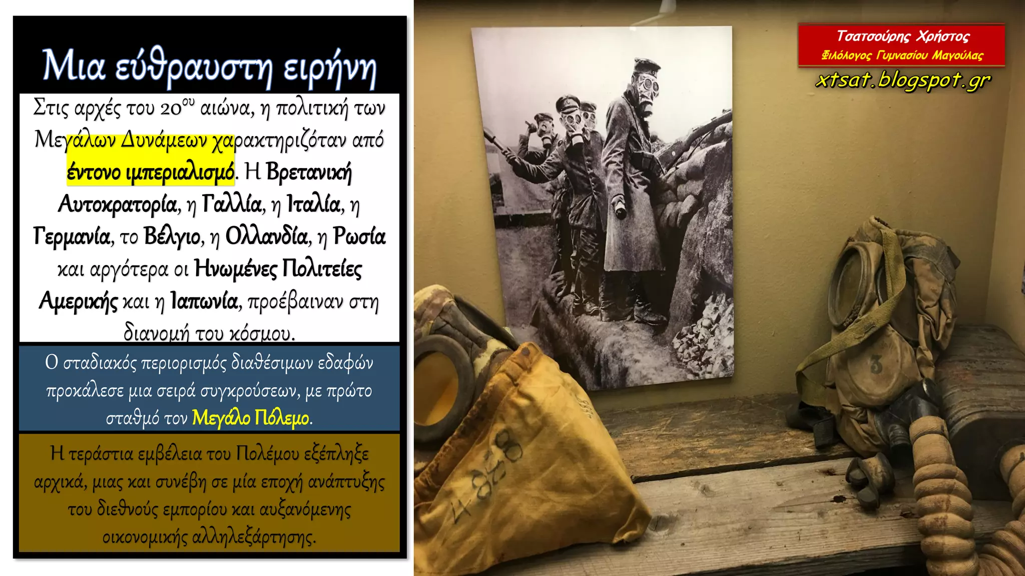 Στις αρχές του 20ου αιώνα, η πολιτική των
Μεγάλων Δυνάμεων χαρακτηριζόταν από
έντονοιμπεριαλισμό. Η Βρετανική
Αυτοκρατορία, η Γαλλία, η Ιταλία, η
Γερμανία, το Βέλγιο, η Ολλανδία, η Ρωσία
και αργότερα οι Ηνωμένες Πολιτείες
Αμερικής και η Ιαπωνία, προέβαιναν στη
διανομή του κόσμου.
Ο σταδιακός περιορισμός διαθέσιμων εδαφών
προκάλεσε μια σειρά συγκρούσεων, με πρώτο
σταθμό τον ΜεγάλοΠόλεμο.
Η τεράστια εμβέλεια του Πολέμου εξέπληξε
αρχικά, μιας και συνέβη σε μία εποχή ανάπτυξης
του διεθνούς εμπορίου και αυξανόμενης
οικονομικής αλληλεξάρτησης.
 