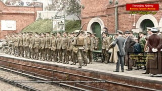 Ενότητα 31, Η αφορμή – τα αντίπαλα στρατόπεδα του Α΄ Παγκόσμιου πολέμου. Ιστορία, Γ΄ Γυμνασίου, σελ.89-91, Μέρος Β΄