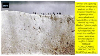 7 Ιουνίου 1917. Στρατιώτες
κοιτάζουν τον κρατήρα ύψους
45 μέτρων που άφησε η
εκπυρσοκρότηση από τους
Βρετανούς 21 τόνων
εκρηκτικών κάτω από
Γερμανικές θέσεις κοντά στην
Messines της Δυτικής
Φλάνδρας. Πρόκειται για μία
από τις μεγαλύτερες μη
πυρηνικές εκρήξεις στην
ιστορία όπου σκοτώθηκαν
10.000 στρατιώτες και
ακούστηκε μέχρι και το
Δουβλίνο (!) IMAGE:
FERNAND
CUVILLE/GALERIE
BILDERWELT/GETTY
IMAGES Πηγή: www.lifo.gr
 