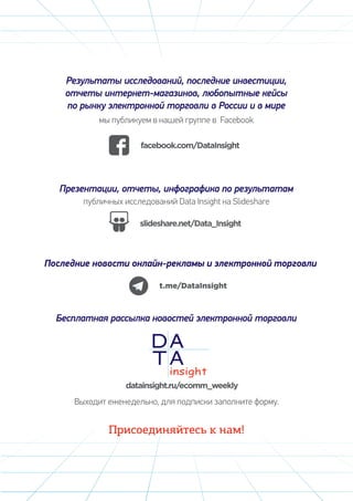 Последние новости онлайн-рекламы и электронной торговли
 