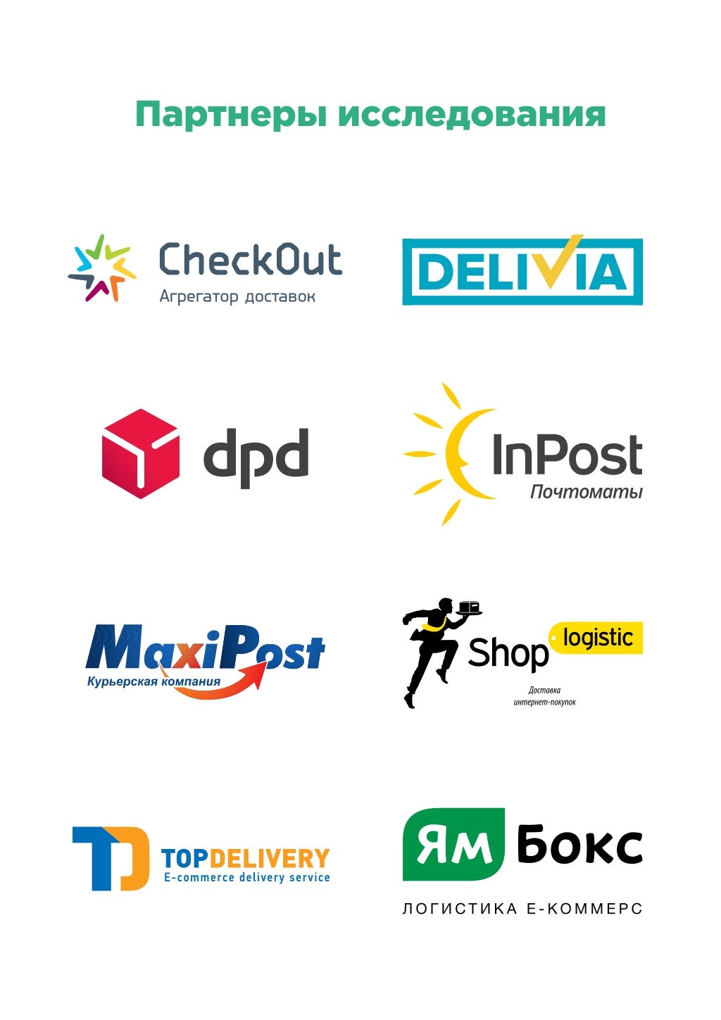 Логистические услуги для интернет-магазинов: основной отчет 2015