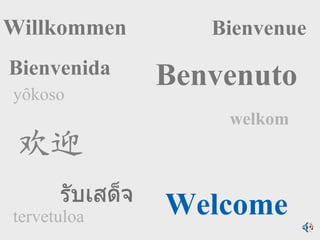 Welcome Bienvenue Willkommen Benvenuto Bienvenida yôkoso   tervetuloa  welkom  