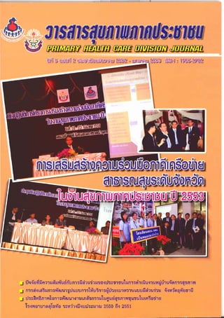 Promotion of model development for diabetes mellitus services with participation in Uthaithani Province