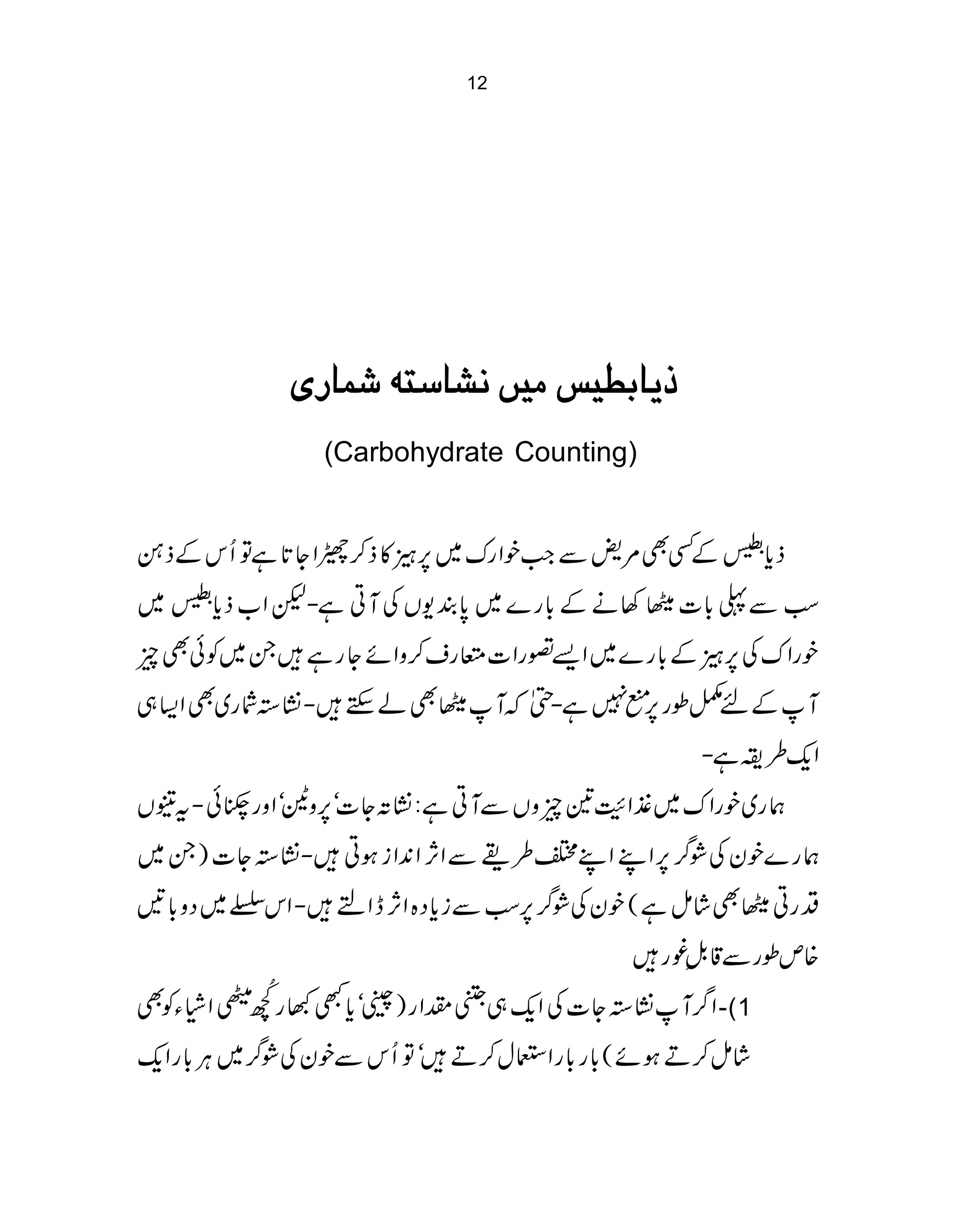 Diabetes in-urdu a | PDF