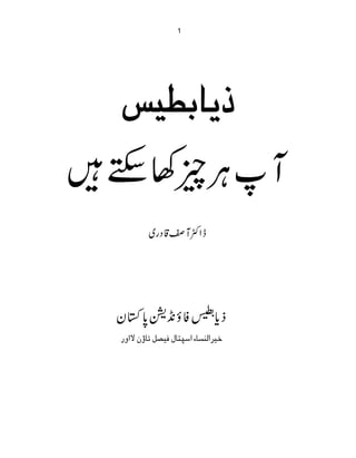 Diabetes in-urdu a | PDF