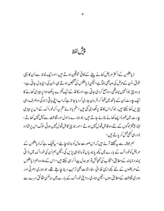 Diabetes in-urdu a | PDF