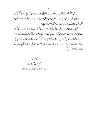 Diabetes in-urdu a | PDF