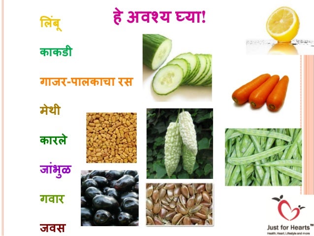 Diet & Lifestyle Advice for Diabetes Patients ( Marathi )