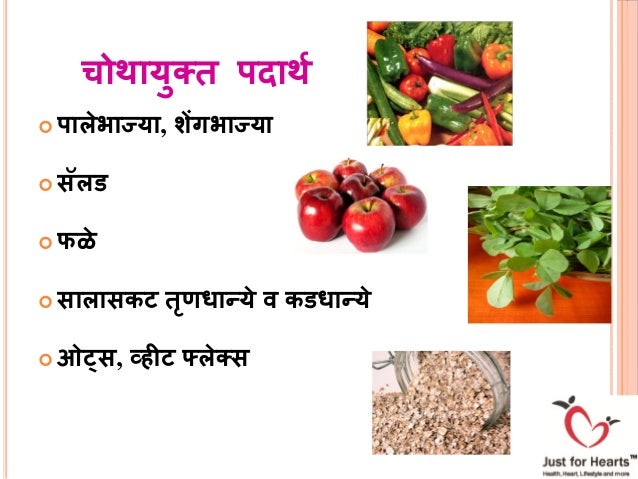 Diet & Lifestyle Advice for Diabetes Patients ( Marathi )
