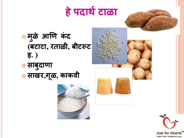 Diet & Lifestyle Advice for Diabetes Patients ( Marathi )