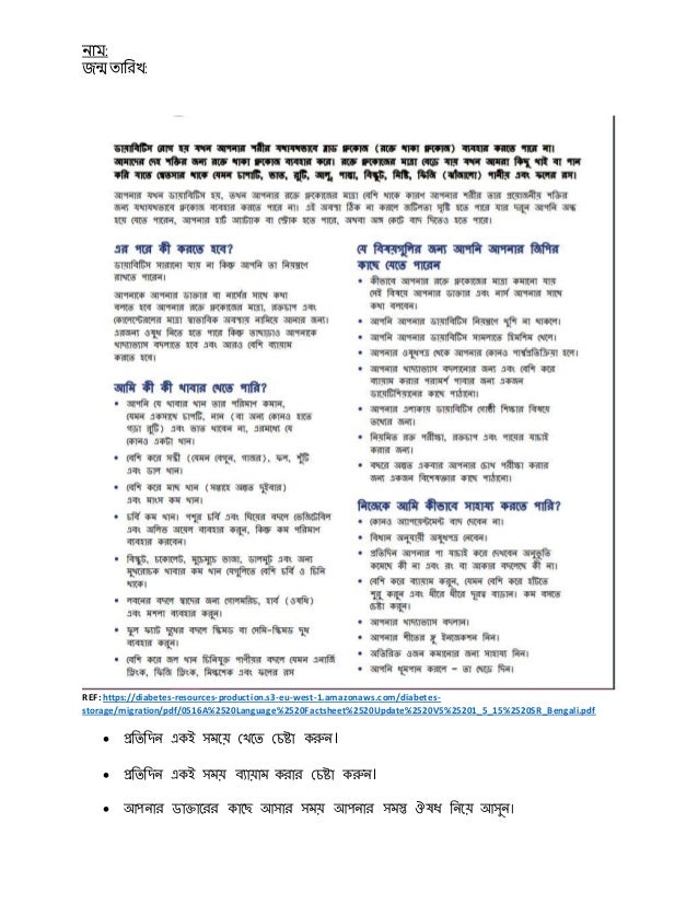 Diabetes Care and education in Bengali for use in primary care settin…