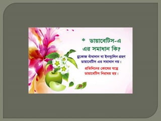 Diabetes solution method within 20 minutes  (99.99% guarantee) 