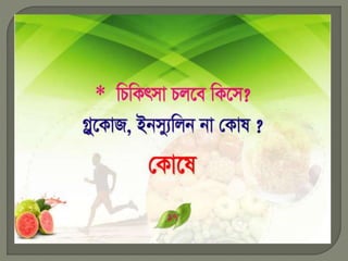 Diabetes solution method within 20 minutes  (99.99% guarantee) 