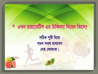 Diabetes solution method within 20 minutes  (99.99% guarantee) 