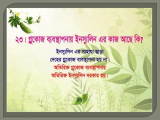 Diabetes solution method within 20 minutes  (99.99% guarantee) 