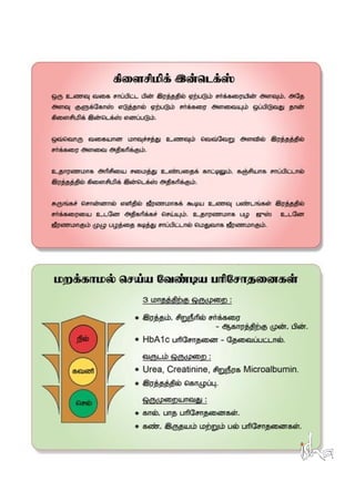 Diabetes Education_Tamil_Isha Arokiya Alai