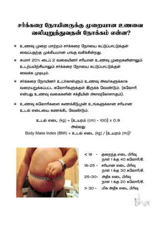 Diabetes Education_Tamil_Isha Arokiya Alai