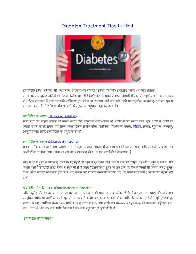 Diabetes Treatment tips in hindi By DietKundali