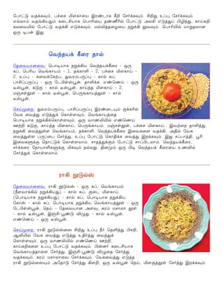 «ð£†´ õî‚è¾‹. ð„¬ê I÷è£¬ò Þó‡ì£è WP «ê˜‚è¾‹. CP¶ àŠ¹ «ê˜‚è¾‹. 
â™ô£‹ õîƒAò¶‹ è¬ìCò£è ªð£K¬ò î‡aK™ «ð£†´ ÜôC â´ˆ¶Š HN‰¶, è£OEèP 
èô¬õJ™ «ð£†´ õî‚A â´‚è¾‹. ñ™Lˆî¬ö¬ò ïÁ‚A Éõ¾‹. ªð£KJ™ ñ£Áîô£ù 
å¼ ®ð¡ Þ¶. 
ªõ‰îò‚ W¬ó î£™ 
«î¬õò£ù¬õ: ªð£®ò£è ïÁ‚Aò ªõ‰îò‚W¬ó & å¼ 
èŠ, ªðKò ªõƒè£ò‹ & 1, î‚è£O & 2, ð„¬ê I÷è£OE & 
2, àŠ¹ & ²¬õ‚«èŸð, ¶õó‹ð¼Š¹ & è£™ èŠ, 
ð£CŠð¼Š¹ & å¼ «ìHoevÌ¡. î£O‚è: â‡ªíOE & å¼ 
¯vÌ¡, è´° & è£™ ¯vÌ¡, è£OE‰î I÷è£OE & 2, 
ñ…êoeÉoe & è£™ ¯vÌ¡, ªð¼ƒè£òˆÉoe & è£™ 
¯vÌ¡. 
ªêOEº¬ø: ¶õó‹ð¼Š¹, ð£CŠð¼Š¹ Þó‡¬ì»‹ °‚èK™ 
«õè ¬õˆ¶ â´ˆ¶‚ ªè£oe÷¾‹. ªõƒè£òˆ¬î 
ªð£®ò£è ïÁ‚A‚ªè£oe÷¾‹. å¼ õ£íLJ™ â‡ªíOE 
áŸP è´°, è£OE‰î I÷è£OE, ªð¼ƒè£ò‹, ñ…êoeÉoe, ð„¬ê I÷è£OE.. ÞõŸ¬ø î£Oˆ¶, 
ïÁ‚A ¬õˆ¶oe÷ ªõƒè£ò‹, î‚è£O, ªõ‰îò‚W¬ó Þ¬õè¬÷ õî‚A, ÜF™ «õè 
¬õˆ¶oe÷ ð¼Š¬ð «ê˜ˆ¶, àŠ¹ «ð£†´ ªè£F‚è ¬õˆ¶ Þø‚è¾‹. Þ¶ êŠð£ˆF, ÌK 
Þ¬õèÀ‚° ªî£†´‚ ªè£oe÷ô£‹. ê£îˆ¶‚°‹ «ð£†´ ê£ŠHìô£‹. ªõ‰îò‚W¬ó, 
ê˜‚è¬ó «ï£ò£OèÀ‚° Iè¾‹ ï™ô¶. Fùº‹ å¼ H® ªõ‰îò‚ W¬ó¬ò àíM™ 
«ê˜ˆ¶‚ ªè£oe÷ô£‹. 
ó£A Ë´™v 
«î¬õò£ù¬õ: ó£A Ë´™v & å¼ èŠ, ªõƒè£ò‹ 
(c÷õ£‚A™ ïÁ‚Aò¶) & è£™ èŠ, °¬ì I÷è£OE 
(ªð£®ò£è ïÁ‚Aò¶) & è£™ èŠ, ªð£®ò£è ïÁ‚Aò 
«è£v & è£™ èŠ, ªð£®ò£è ïÁ‚Aò ªõƒè£òˆÉoe & å¼ 
«ìHoevÌ¡, ªïOE & «î¬õò£ù Ü÷¾, èó‹ ñê£ô£ Éoe 
& è£™ ¯vÌ¡, Þ…C&Ì‡´ M¿¶ & è£™ ¯vÌ¡, 
â‡ªíOE & å¼ ¯vÌ¡. 
ªêOEº¬ø: ó£A Ë´™v¬ú CP¶ àŠ¹ c˜ ªîOˆ¶ HêP, 
ÝMJ™ «õè ¬õˆ¶ â´ˆ¶ àF˜ˆ¶ ¬õˆ¶‚ 
ªè£oe÷¾‹. å¼ õ£íLJ™ â‡ªíOE áŸP, 
è£OEèPè¬÷ àŠ¹ «ð£†´ õî‚è¾‹. H¡ù˜ è¬ìCò£è 
ªõƒè£òˆî£¬÷ «ê˜ˆ¶, Þ…C&Ì‡´ M¿¬î «ê˜ˆ¶ 
õî‚è¾‹. èó‹ ñê£ô£¬õ «ê˜‚è¾‹. «õè¬õˆ¶ â´ˆî 
ó£A Ë´™¬ú»‹ Ü«î£´ «ê˜ˆ¶ A÷P, å¼ ¯vÌ¡ ªïOE, I÷°ˆÉoe «ê˜ˆ¶ Þø‚è¾‹. 
 