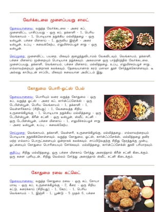Diabetic food tamil | PDF