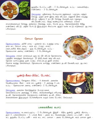 ¶¼Mò «ì£ç¹ ðm˜ & 2 «ìHoevÌ¡, àŠ¹ & ²¬õ‚«èŸð, 
â‡ªíOE & 3 «ìHoevÌ¡. 
ªêOEº¬ø: ¹Fù£¬õ ªð£®ò£è ïÁ‚è¾‹. ð¼Š¬ð ²ˆî‹ 
ªêOE¶, ºî™ ï£oe Þó¾ áø Mì¾‹. ñÁï£oe c¬ó õ®ˆ¶ 
M†´, ¹Fî£è 2 èŠ c˜ «ê˜ˆ¶ «õèMì¾‹ (°¬öò 
Mì«õ‡ì£‹). Hø° èó‡®ò£™ ñC‚è¾‹. â™ô£ 
ê£ñ£¡è¬÷»‹ «ê˜ˆ¶, ï¡ø£èŠ H¬ê‰¶, õ¬ì «ð£™ î†®, «î£¬ê‚è™L™ CP¶ 
â‡ªíOE M†´, ÜF™ «ð£†´ Þ¼¹øº‹ CõŠð£è Ý°‹ õ¬ó ²†´ â´‚è¾‹. Åì£èŠ 
ðKñ£ø¾‹. 
«ê£ò£ «î£¬ê 
«î¬õò£ù¬õ: ÜKC ñ£¾ & º‚è£™ èŠ, àÀ‰î ñ£¾ & 
è£™ èŠ, «ê£ò£ ñ£¾ & è£™ èŠ, çŠÏ† ê£™† 
(è¬ìèO™ A¬ì‚°‹) & å¼ «ìHoevÌ¡, àŠ¹ & 
«î¬õò£ù Ü÷¾, â‡ªíOE & 3 «ìHoevÌ¡. 
ªêOEº¬ø: â™ô£ ñ£¬õ»‹ å¼ èŠ c˜ M†´ «î£¬êñ£¾ 
ðîˆF™ è¬óˆ¶‚ ªè£oe÷¾‹. 30 GIìƒèoe áø Mì¾‹. 
«î£¬ê õ£˜ŠðîŸ° º¡ çŠÏ† ê£™†¬ìˆ ÉM ñ£¬õ 
«ôê£è èô‰¶ ªè£oe÷¾‹. «î£¬êò£è õ£˜ˆ¶, â‡ªíOE îìM «õèMì¾‹. Åì£èŠ 
ðKñ£ø¾‹. 
Ì‡´&W¬ó&Hªó† «ì£v† 
«î¬õò£ù¬õ: «è£¶¬ñ Hªó† & 4 v¬ôv. Ü¬ó‚è 
«õ‡®ò¬õ: W¬ó & è£™ èŠ, Ì‡´ & 2 Ü™ô¶ 3 ð™, 
àŠ¹ & «î¬õò£ù Ü÷¾, â‡ªíOE& 2 «ìHoevÌ¡. 
ªêOEº¬ø: Ü¬ó‚è ªè£´ˆ¶oe÷ ªð£¼†è¬÷ 
ªè£óªè£óŠð£è Ü¬óˆ¶, 4 Hªó† v¬ôvèO½‹ êKò£èˆ 
îìM, «î£¬ê‚è™L™ ªè£…êñ£è â‡ªíOE îìM, Hªó† 
v¬ôvè¬÷ Þ¼¹øº‹ ªð£¡Qøñ£è õ¼‹ õ¬ó «ì£v† ªêOEò¾‹. 
ðê¬ô‚W¬ó èð£Š 
«î¬õò£ù¬õ: èì¬ôŠð¼Š¹ & 2 «ìHoevÌ¡, Þ…C & CPò ¶‡´, Ì‡´, Aó£‹¹ & 
îô£ 2, ð„¬êI÷è£OE & 2, ð£ô‚ W¬ó & Ü¬ó èŠ, «õè¬õˆî ð„¬êŠ ð†ì£E & è£™ 
èŠ, ¶¼Mò «ì£ç¹ ðm˜ & è£™ èŠ, ê£† ñê£ô£ & Ü¬ó «ìHoevÌ¡, èó‹ ñê£ô£ Éoe & 
 