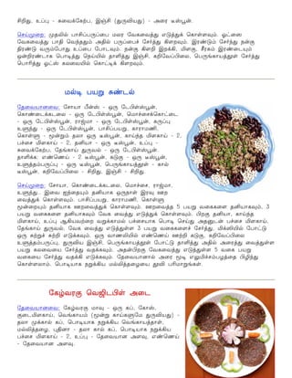 CP¶, àŠ¹ & ²¬õ‚«èŸð, Þ…C (¶¼Mò¶) & Ü¬ó ¯vÌ¡. 
ªêOEº¬ø: ºîL™ ð£CŠð¼Š¬ð ñôó «õè¬õˆ¶ â´ˆ¶‚ ªè£oe÷¾‹. æ†¬ú 
«õè¬õˆ¶ ð£F ªõ‰î¶‹ ÜF™ ð¼Š¬ð„ «ê˜ˆ¶ A÷ø¾‹. Þó‡´‹ «ê˜‰¶ ï¡° 
Fó‡´ õ¼‹«ð£¶ àŠ¬ð «ð£ì¾‹. ï¡° A÷P Þø‚A, I÷°, Yóè‹ Þó‡¬ì»‹ 
å¡Pó‡ì£è ªð£®ˆ¶ ªïOEJ™ î£Oˆ¶ Þ…C, èP«õŠH¬ô, ªð¼ƒè£òˆÉoe «ê˜ˆ¶ 
ªð£Kˆ¶ æ†v èô¬õJ™ ªè£†®‚ A÷ø¾‹. 
ñ™® ðòÁ ²‡ì™ 
«î¬õò£ù¬õ: «ê£ò£ d¡v & å¼ «ìHoevÌ¡, 
ªè£‡¬ì‚èì¬ô & å¼ «ìHoevÌ¡, ªñ£„¬ê‚ªè£†¬ì 
& å¼ «ìHoevÌ¡, ó£xñ£ & å¼ «ìHoevÌ¡, è¼Š¹ 
àÀ‰¶ & å¼ «ìHoevÌ¡, ð£CŠðòÁ, è£ó£ñE, 
ªè£oeÀ & Í¡Á‹ îô£ å¼ ¯vÌ¡, è£OE‰î I÷è£OE & 2, 
ð„¬ê I÷è£OE & 2, îQò£ & å¼ ¯vÌ¡, àŠ¹ & 
²¬õ‚«èŸð, «îƒè£OE ¶¼õ™ & å¼ «ìHoevÌ¡. 
î£O‚è: â‡ªíOE & 2 ¯vÌ¡, è´° & å¼ ¯vÌ¡, 
àÀˆî‹ð¼Š¹ & å¼ ¯vÌ¡, ªð¼ƒè£òˆÉoe & è£™ 
¯vÌ¡, èP«õŠH¬ô & CP¶, Þ…C & CP¶. 
ªêOEº¬ø: «ê£ò£, ªè£‡¬ì‚èì¬ô, ªñ£„¬ê, ó£xñ£, 
àÀ‰¶.. Þ¬õ ä‰¬î»‹ îQò£è å¼ï£oe Þó¾ áø 
¬õˆ¶‚ ªè£oe÷¾‹. ð£CŠðòÁ, è£ó£ñE, ªè£oeÀ 
Í¡¬ø»‹ îQò£è áø¬õˆ¶‚ ªè£oe÷¾‹. áø¬õˆî 5 ðòÁ õ¬èè¬÷ îQò£è¾‹, 3 
ðòÁ õ¬èè¬÷ îQò£è¾‹ «õè ¬õˆ¶ â´ˆ¶‚ ªè£oe÷¾‹. Hø° îQò£, è£OE‰î 
I÷è£OE, àŠ¹ ÝAòõŸ¬ø õÁ‚è£ñ™ ð„¬êò£è ªð£® ªêOE¶ ÜîÂì¡ ð„¬ê I÷è£OE, 
«îƒè£OE ¶¼õ™, «õè ¬õˆ¶ â´ˆ¶oe÷ 3 ðòÁ õ¬èè¬÷„ «ê˜ˆ¶, I‚RJ™ «ð£†´ 
å¼ ²ŸÁ„ ²ŸP â´‚è¾‹. å¼ õ£íLJ™ â‡ªíOE áŸP è´°, èP«õŠH¬ô 
àÀˆî‹ð¼Š¹, ¶¼Mò Þ…C, ªð¼ƒè£òˆÉoe «ð£†´ î£Oˆ¶ ÜF™ Ü¬óˆ¶ ¬õˆ¶oe÷ 
ðòÁ èô¬õ¬ò «ê˜ˆ¶ õî‚è¾‹. Üî¡Hø° «õè¬õˆ¶ â´ˆ¶oe÷ 5 õ¬è ðòÁ 
õ¬è¬ò «ê˜ˆ¶ õî‚A â´‚è¾‹. «î¬õò£ù£™ Ü¬ó Í® â½I„ê‹ðöˆ¬î HN‰¶ 
ªè£oe÷ô£‹. ªð£®ò£è ïÁ‚Aò ñ™Lˆî¬ö¬ò ÉM ðKñ£Áƒèoe. 
«è›õó° ªõTìHoe Ü¬ì 
«î¬õò£ù¬õ: «è›õó° ñ£¾ & å¼ èŠ, «è£v, 
°¬ìI÷è£OE, ªõƒè£ò‹ (Í¡Á è£OEèÀ«ñ ¶¼Mò¶) & 
îô£ º‚è£™ èŠ, ªð£®ò£è ïÁ‚Aò ªõƒè£òˆî£oe, 
ñ™Lˆî¬ö, ¹Fù£ & îô£ è£™ èŠ, ªð£®ò£è ïÁ‚Aò 
ð„¬ê I÷è£OE & 2, àŠ¹ & «î¬õò£ù Ü÷¾, â‡ªíOE 
& «î¬õò£ù Ü÷¾. 
 