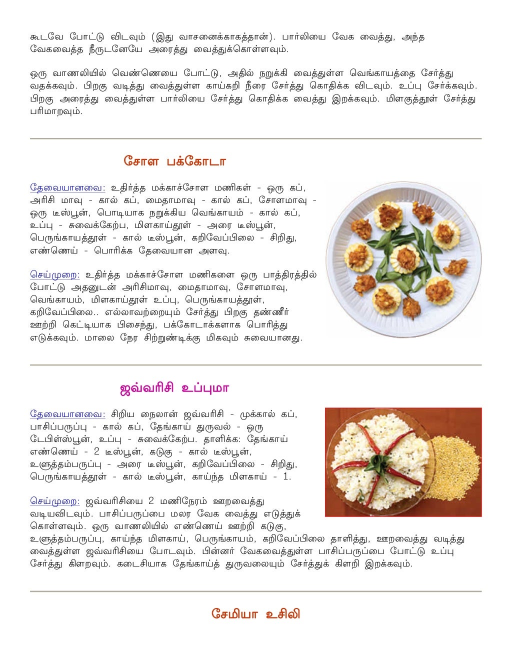 Diabetic food tamil